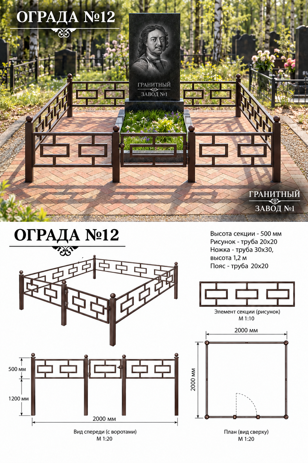Ограда металлическая №12, 2×2 м