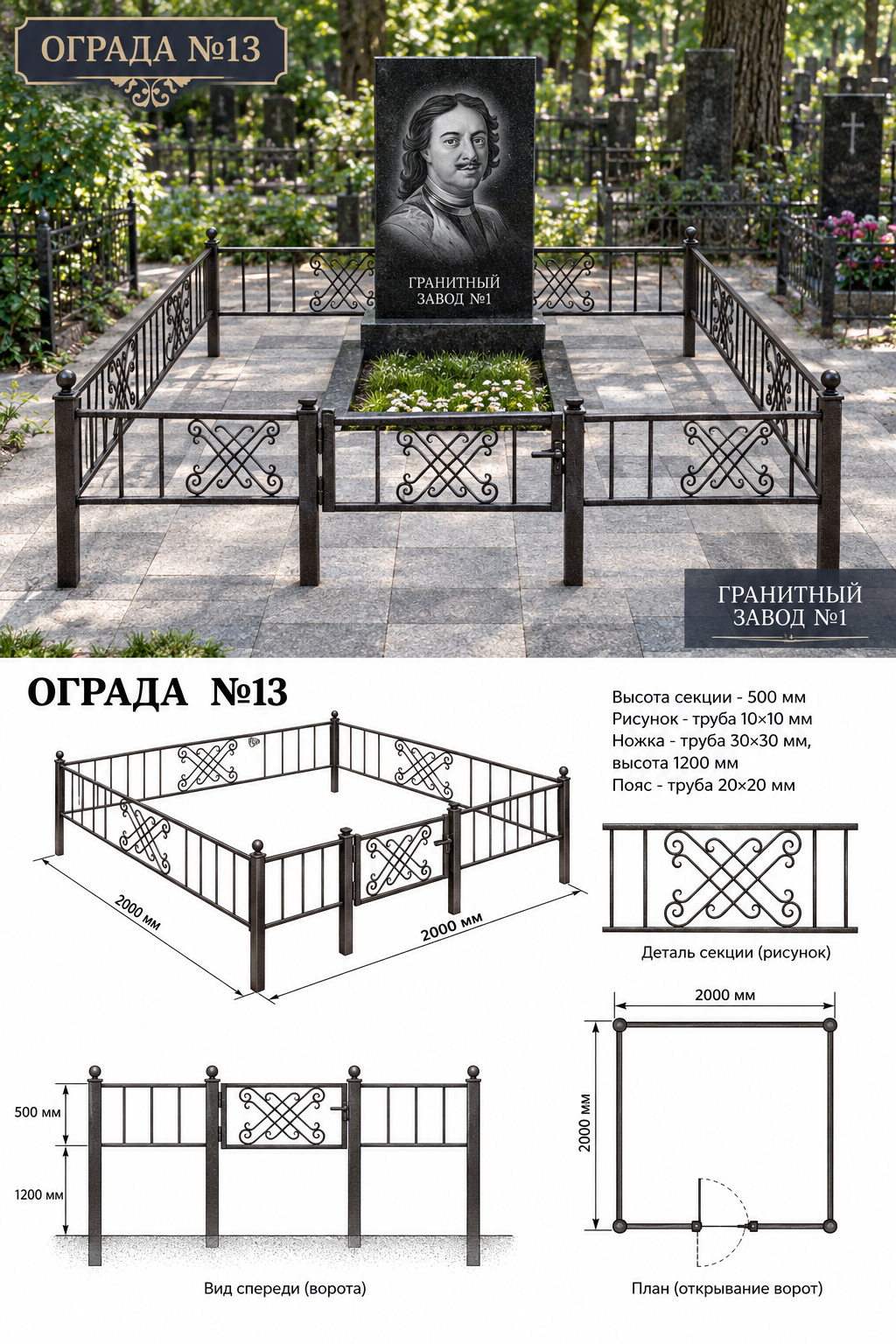 Ограда металлическая №13, 2×2 м