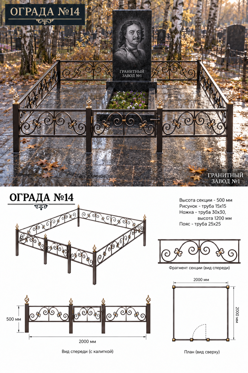 Ограда металлическая №14, 2×2 м