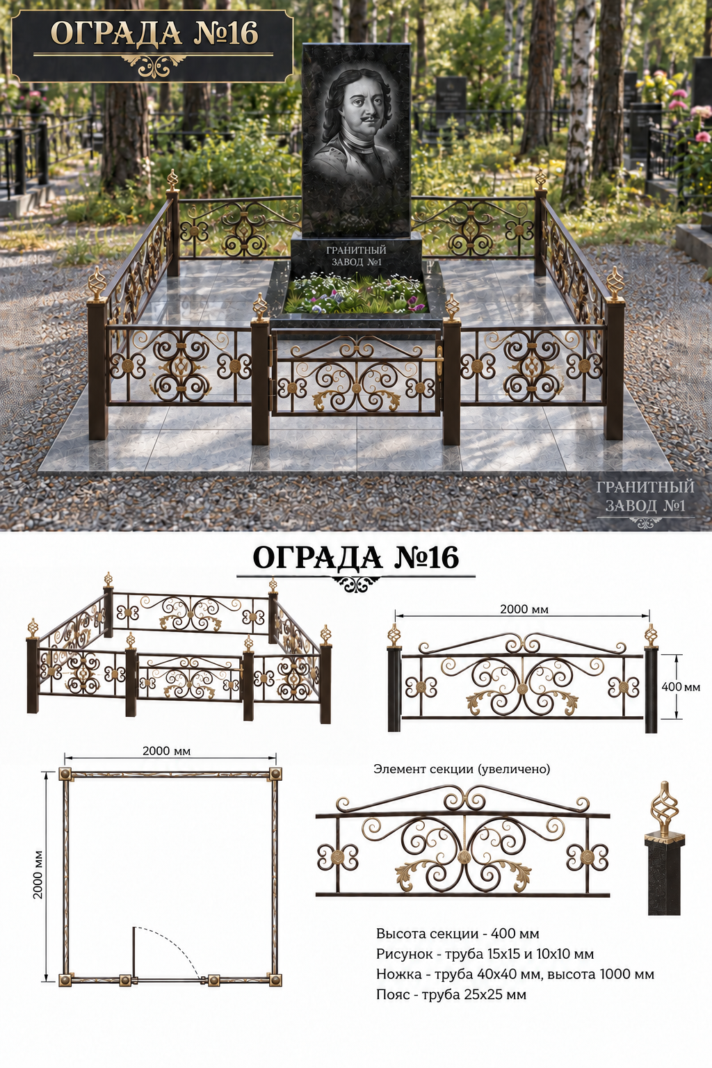 Ограда металлическая №16, 2×2 м