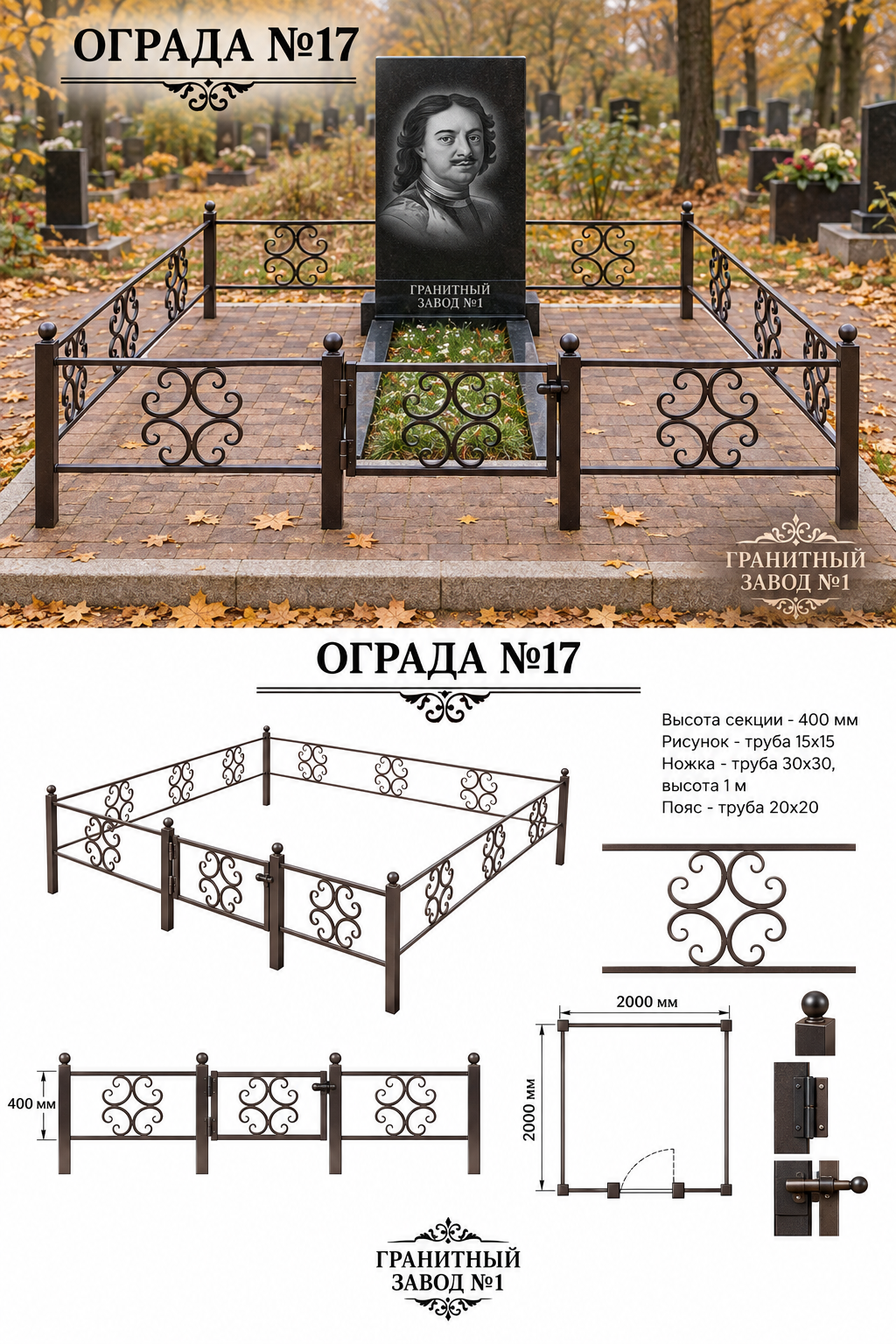 Ограда металлическая №17, 2×2 м