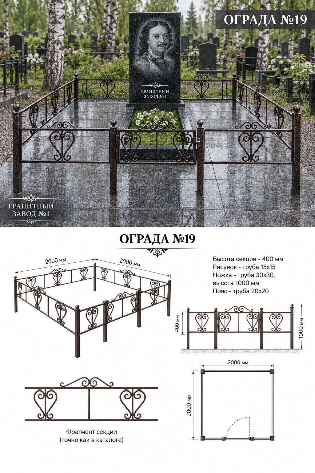 Ограда металлическая №19, 2×2 м