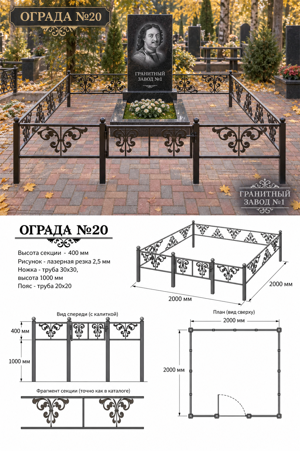 Ограда металлическая №20, 2×2 м