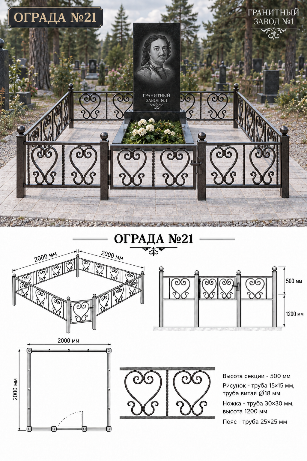 Ограда металлическая №21, 2×2 м