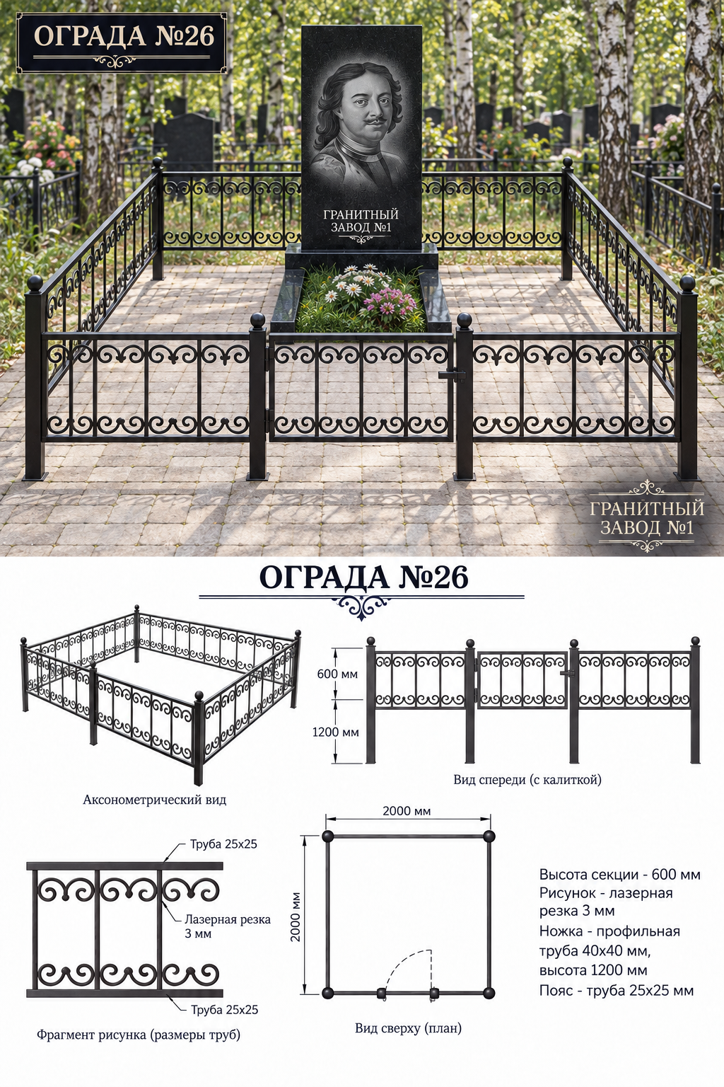 Ограда металлическая №26, 2×2 м