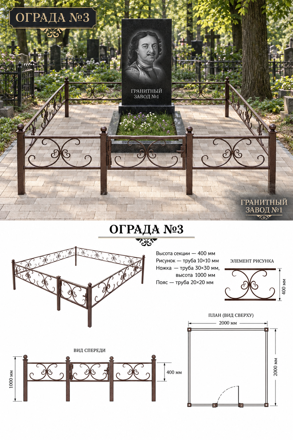 Ограда металлическая №3, 2×2 м