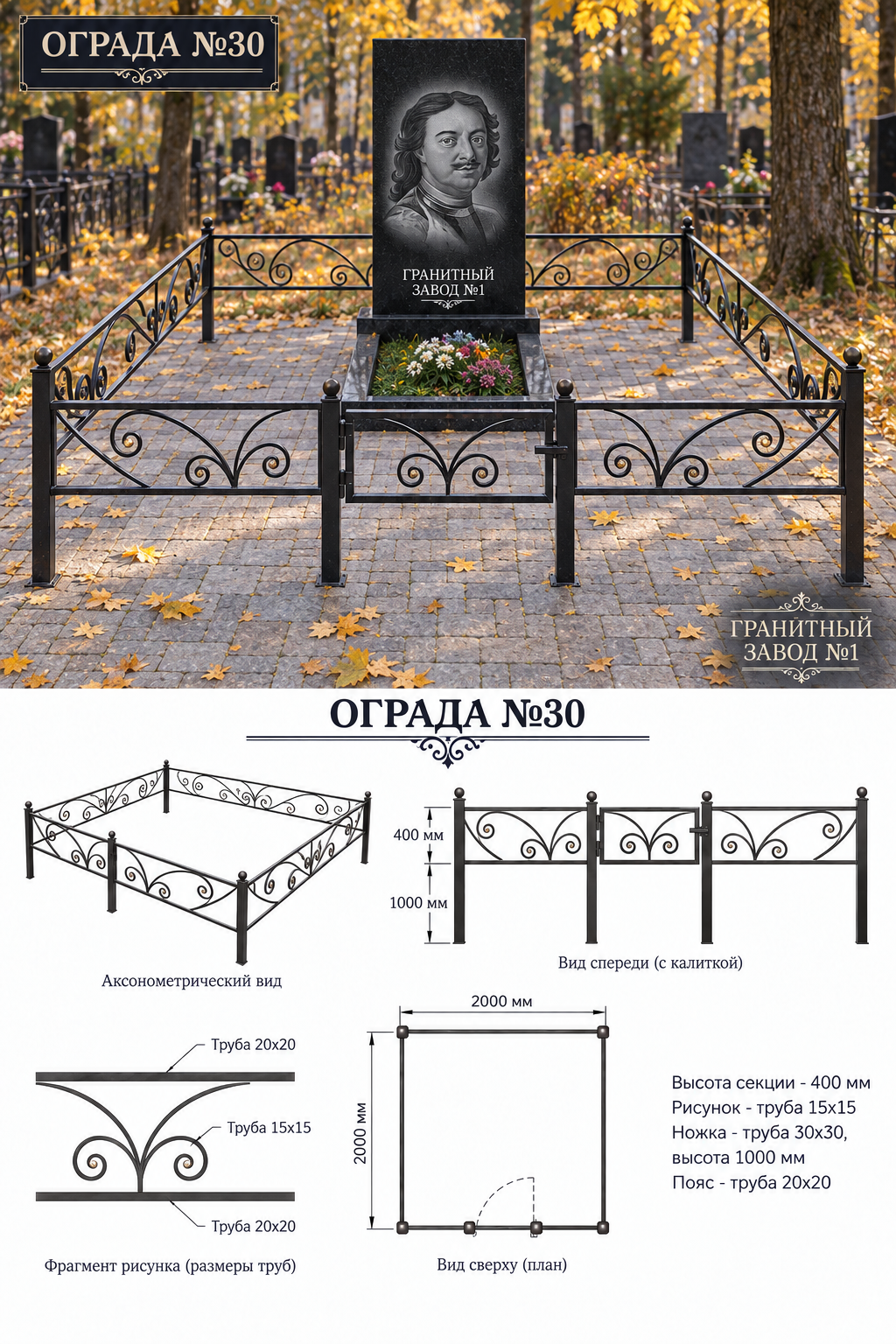 Ограда металлическая №30, 2×2 м