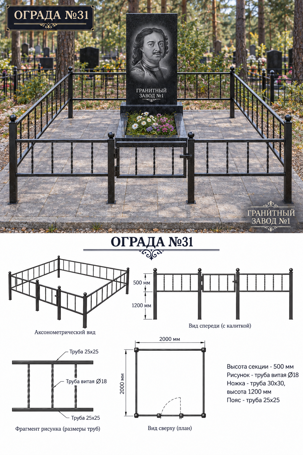 Ограда металлическая №31, 2×2 м