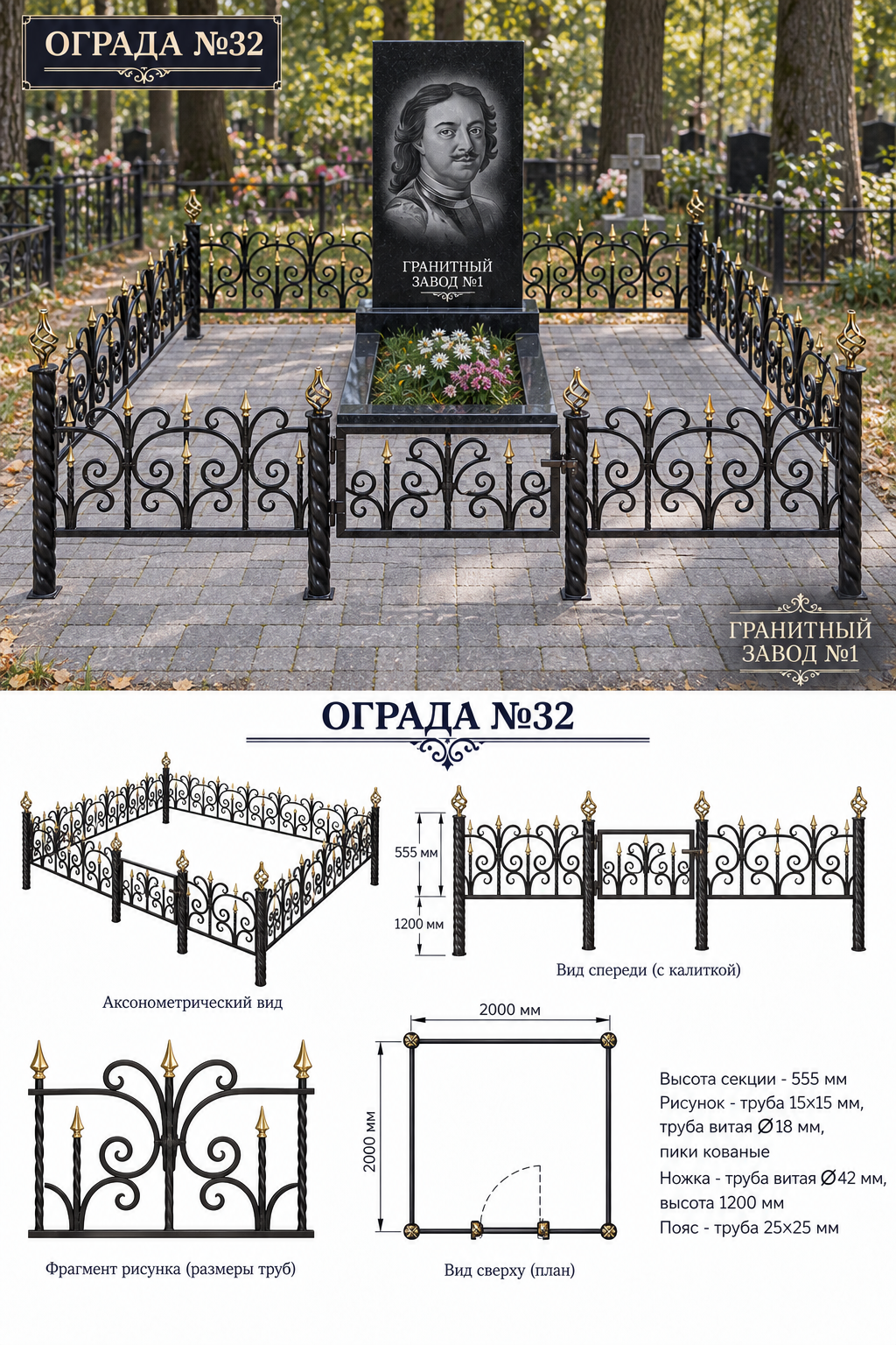 Ограда металлическая №32, 2×2 м