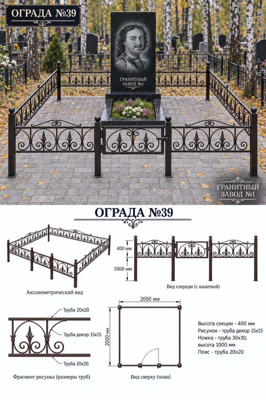 Ограда металлическая №39, 2×2 м