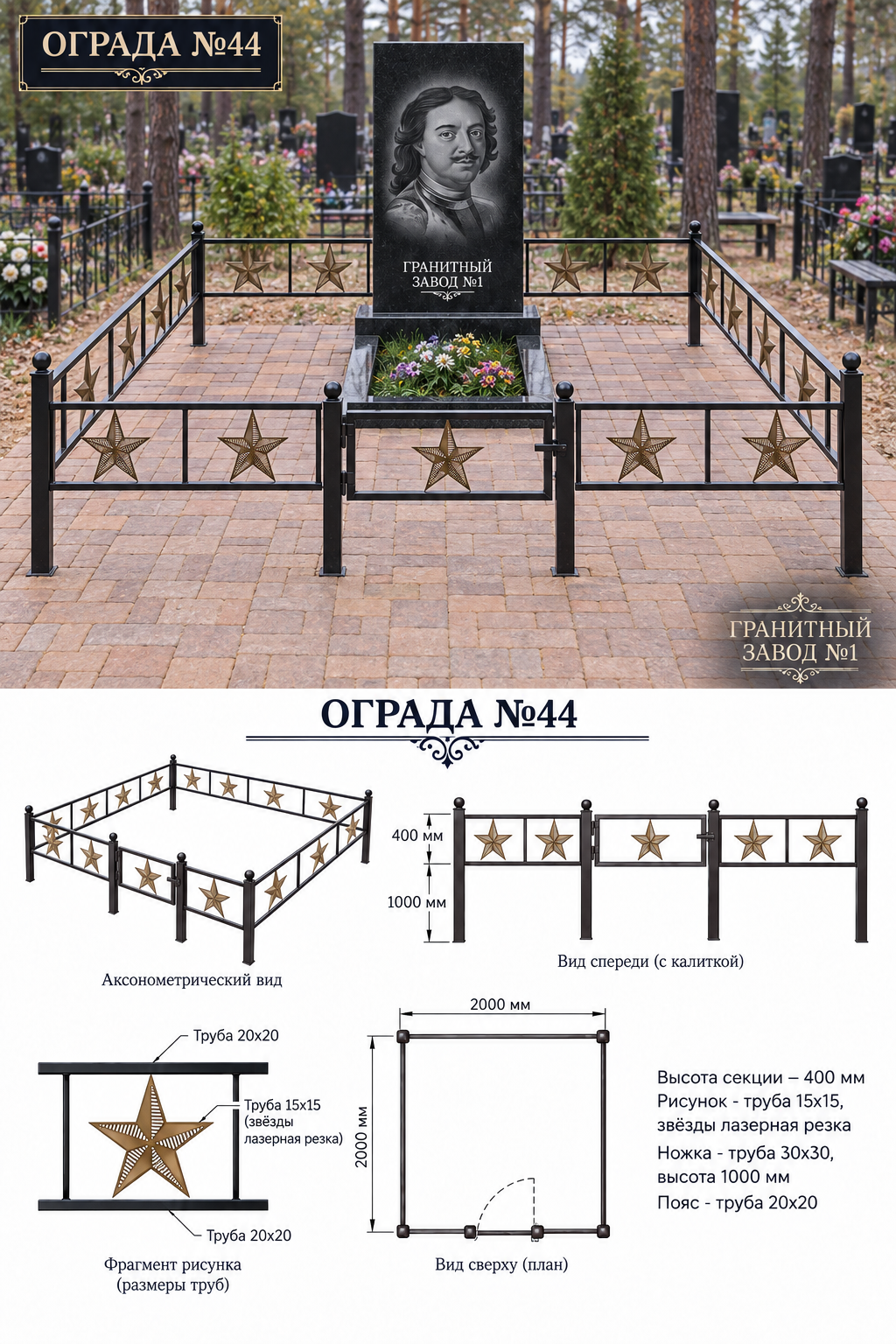 Ограда металлическая №44, 2×2 м