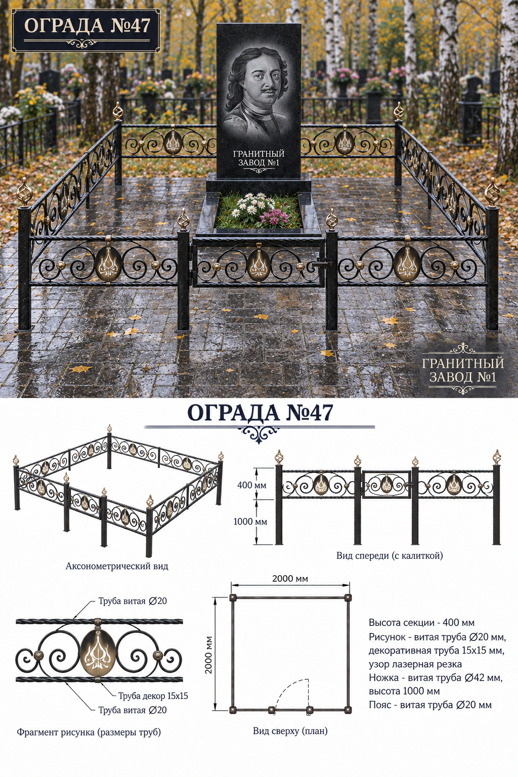 Ограда металлическая №47, 2×2 м