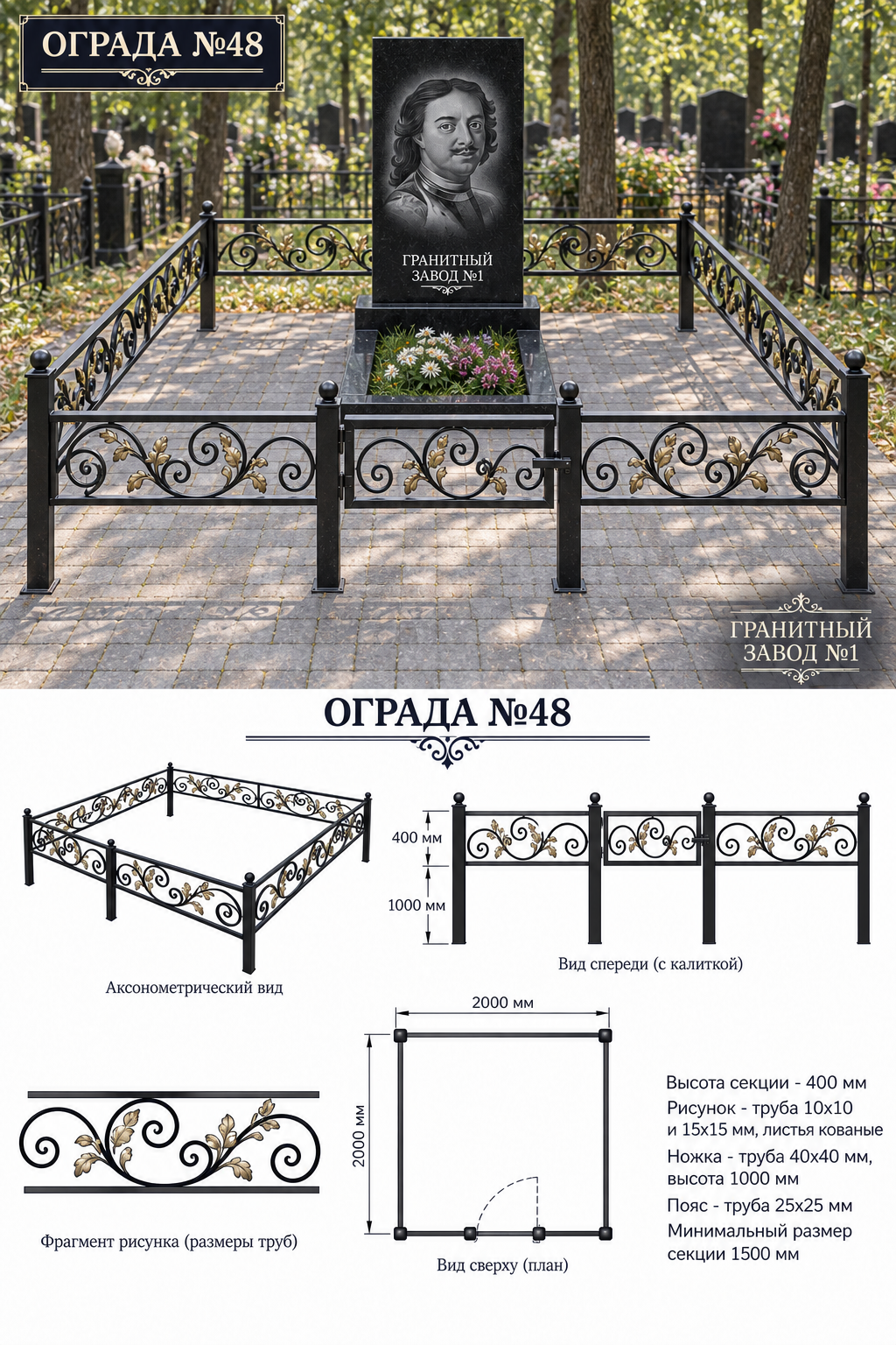 Ограда металлическая №48, 2×2 м