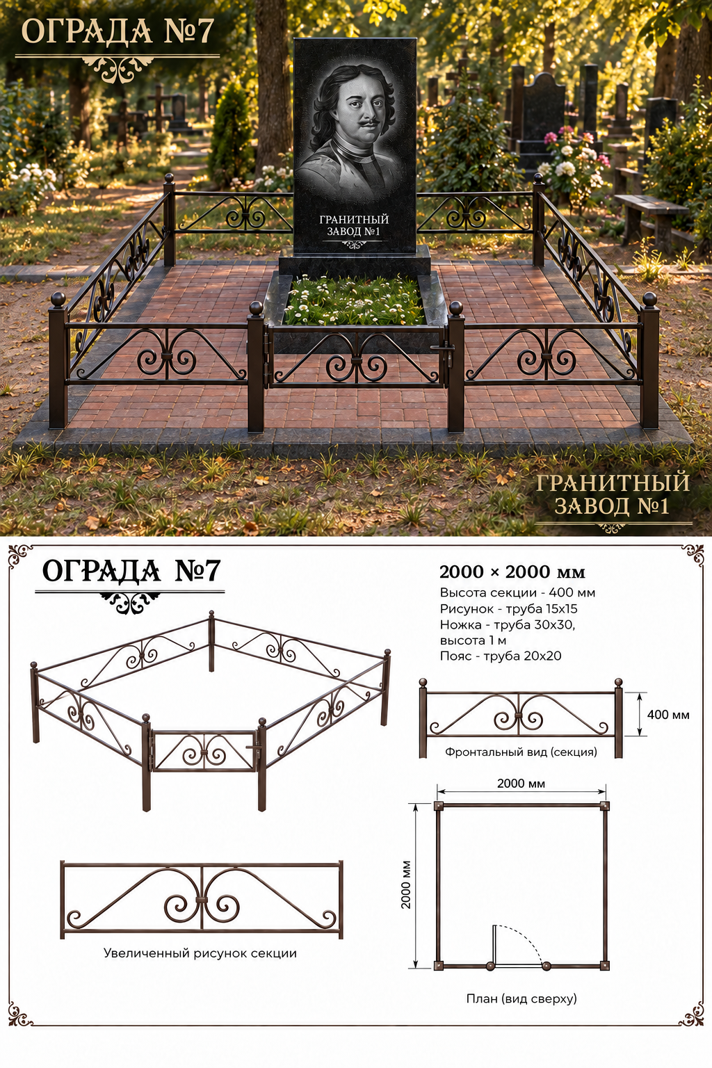 Ограда металлическая №7, 2×2 м
