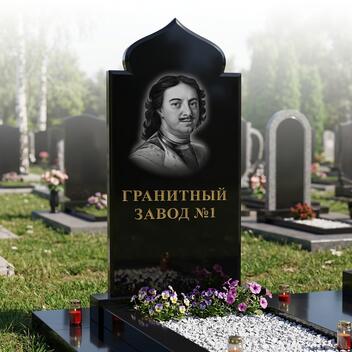 109 Памятник с аркой купол