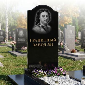 122 Памятник с более изогнутой аркой