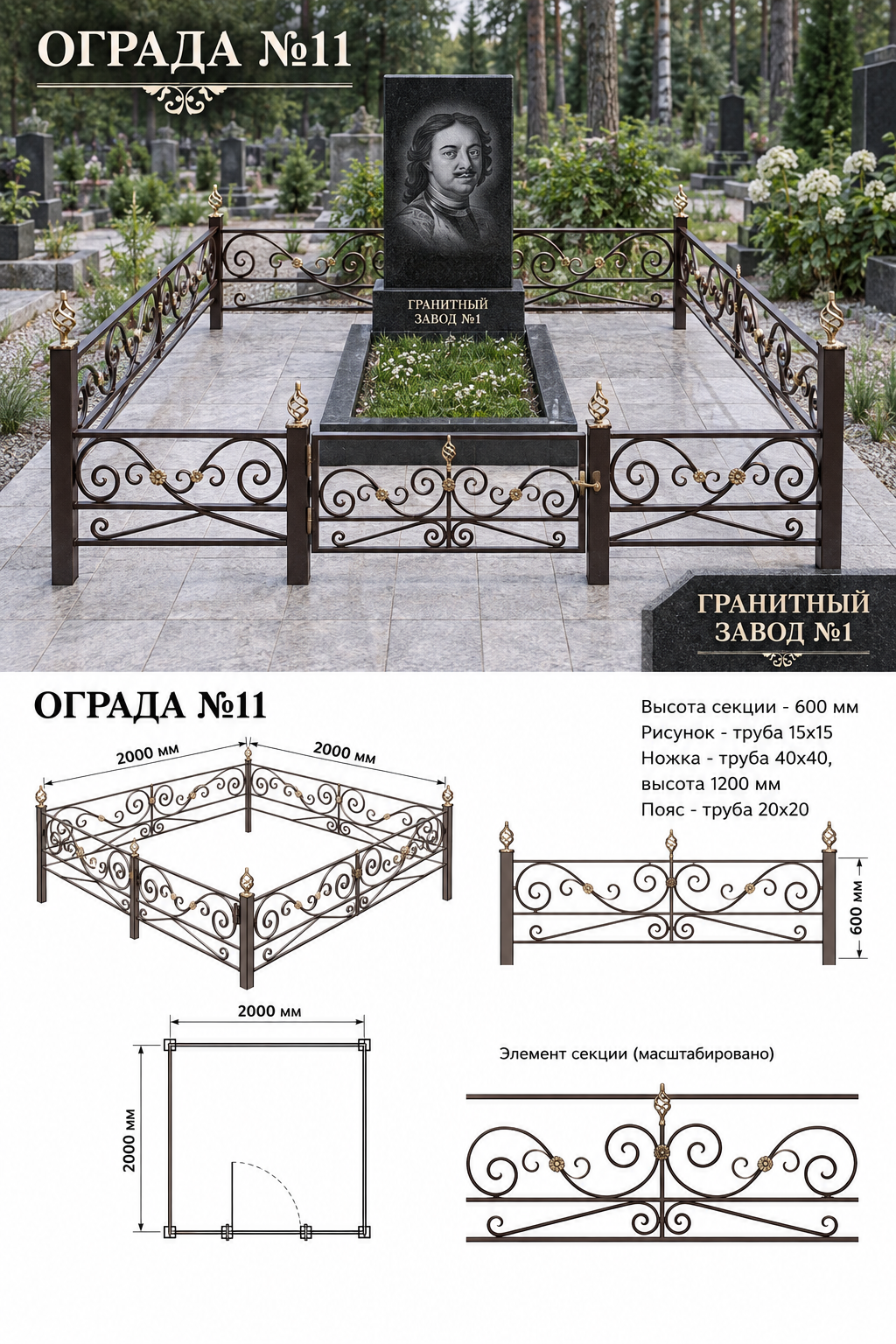Ограда металлическая №11, 2&times;2 м
