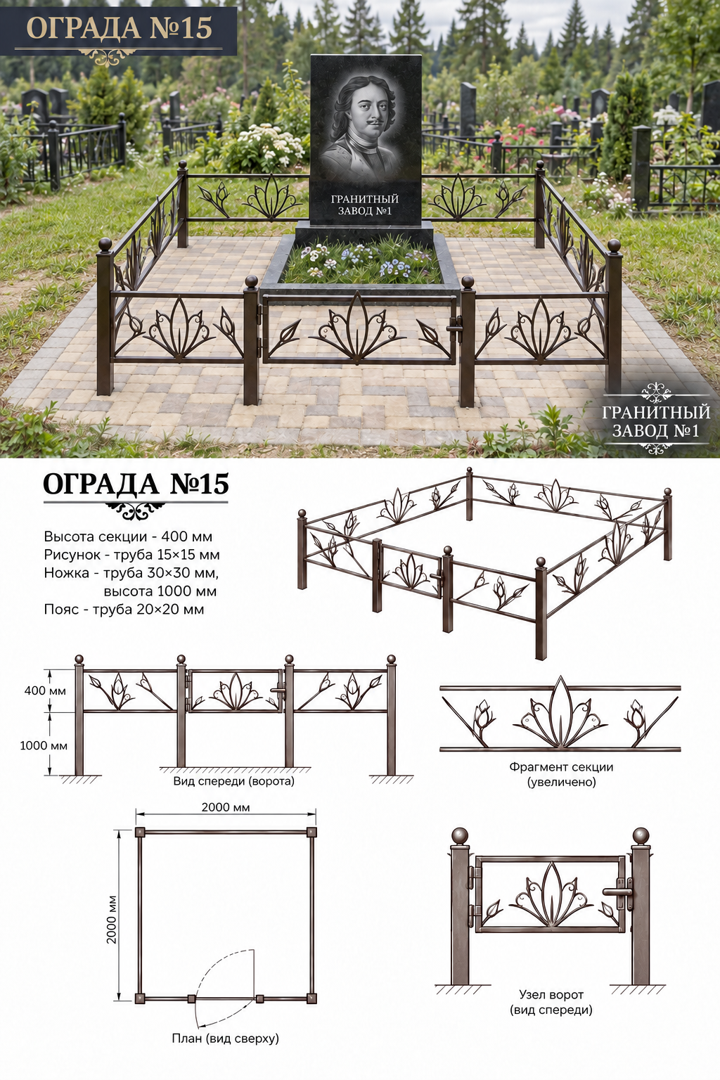Ограда металлическая №15, 2&times;2 м
