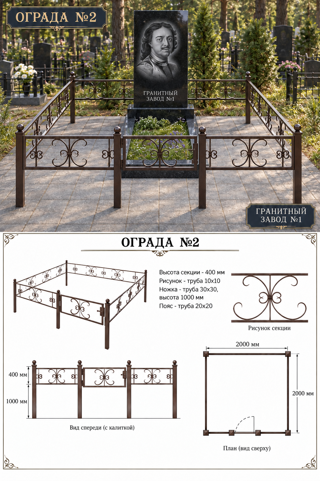 Ограда металлическая №2, 2&times;2 м