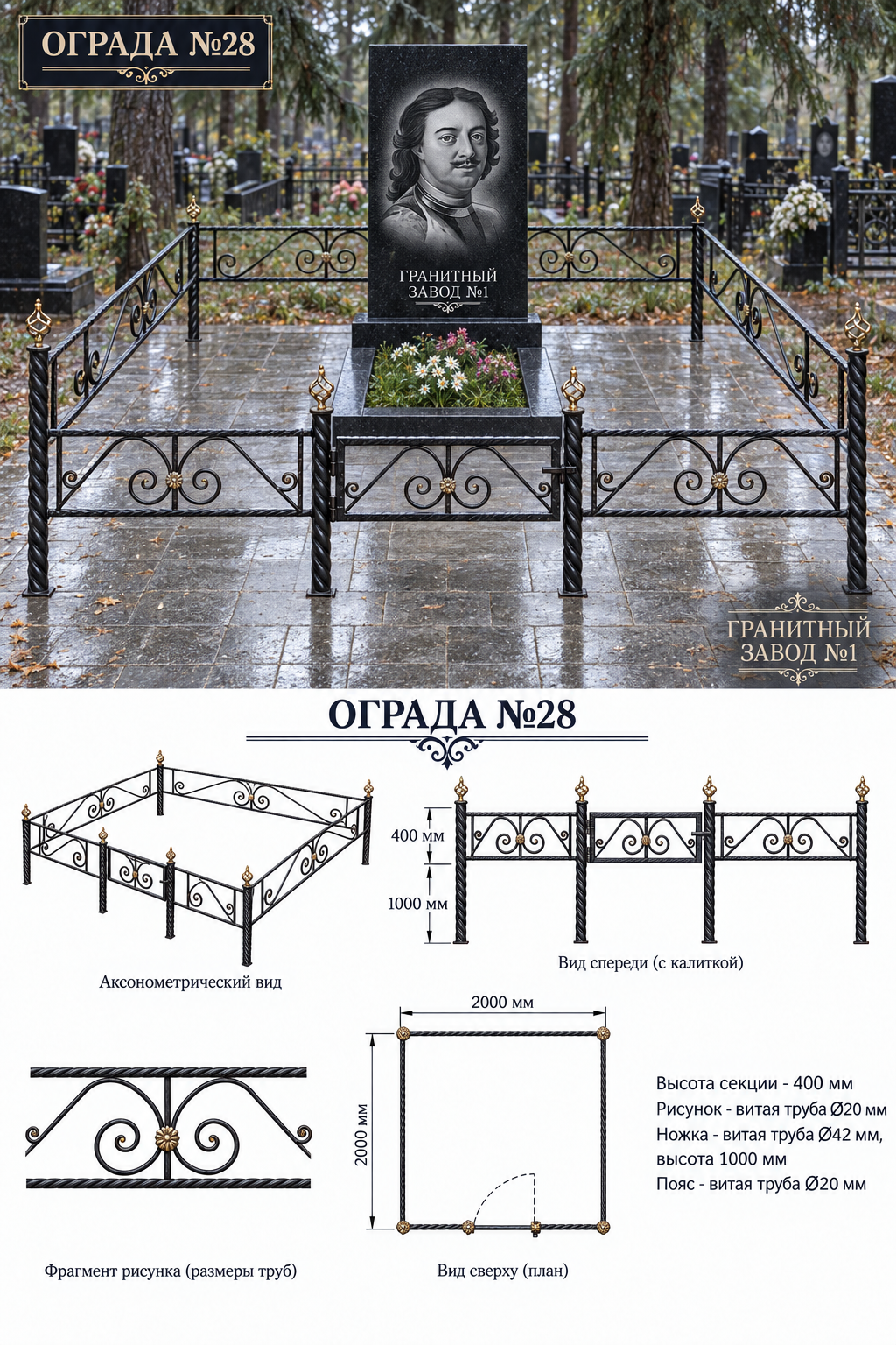 Ограда металлическая №28, 2&times;2 м