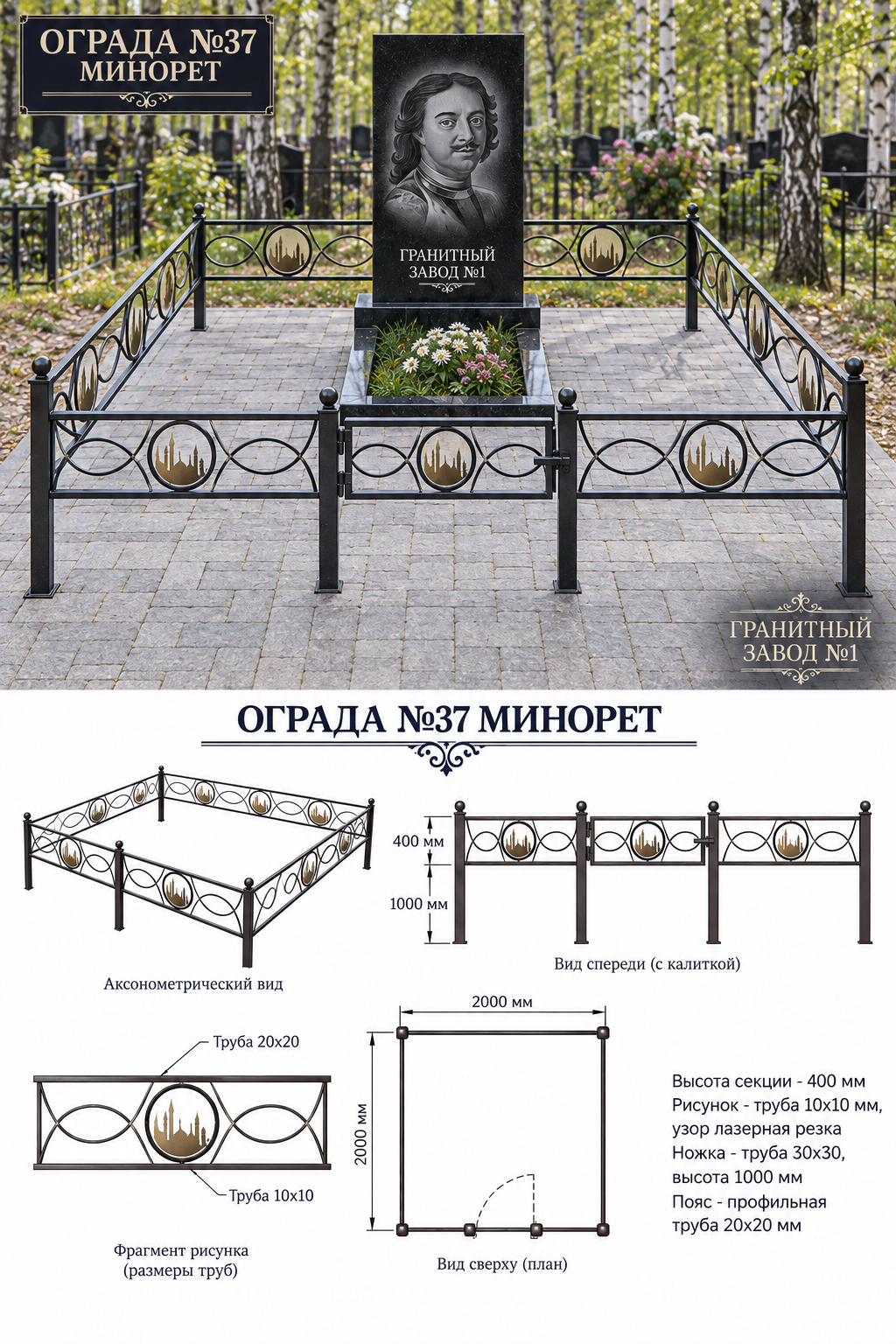 Ограда металлическая №37, 2&times;2 м