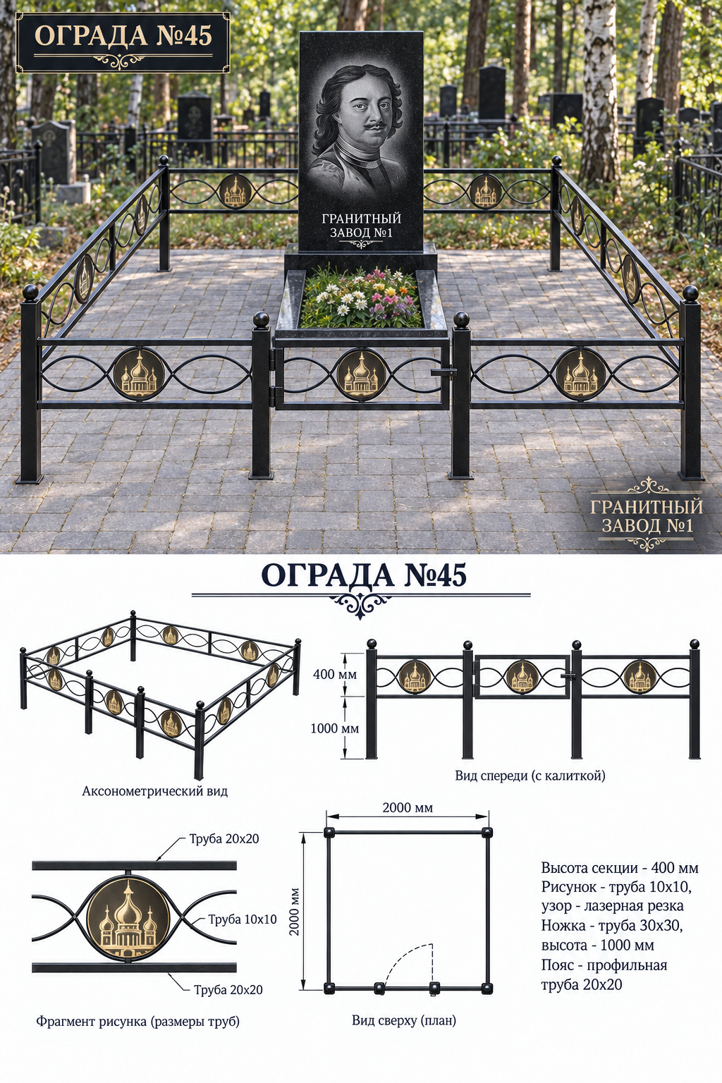 Ограда металлическая №45, 2&times;2 м