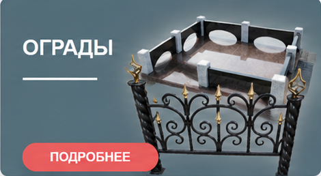 Ограды на могилу — фото