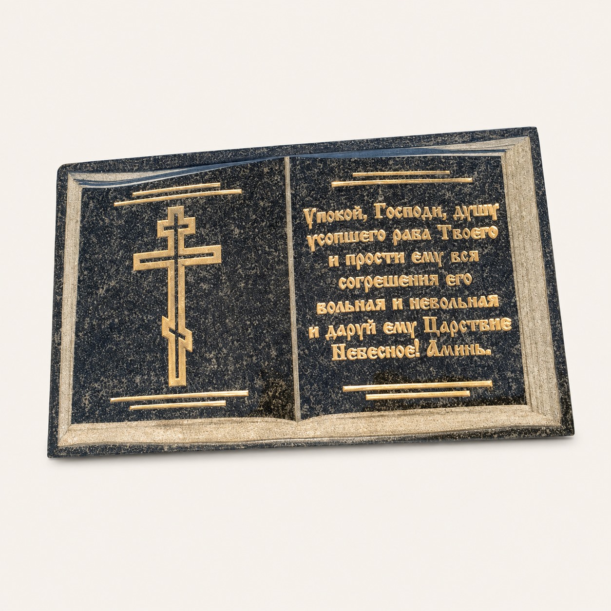Книга и текстом (35*25*5, гранит Габбро), ГЗ-2642