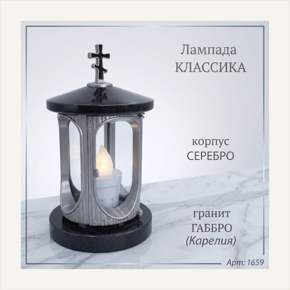Лампада классика (Габбро, Серебро, Карелия) — ГЗ-1659