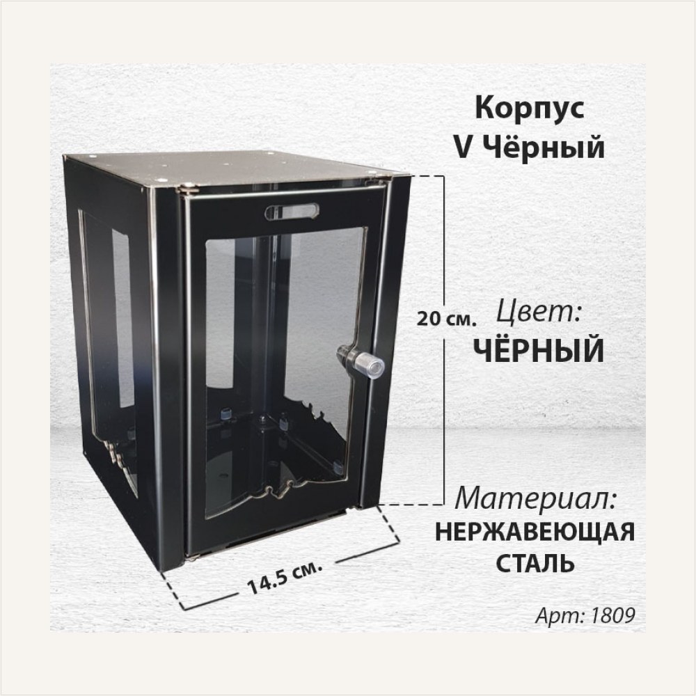 Корпус V Черный (20*14.5, Нержавеющая сталь, цвет Черный) — ГЗ-1809