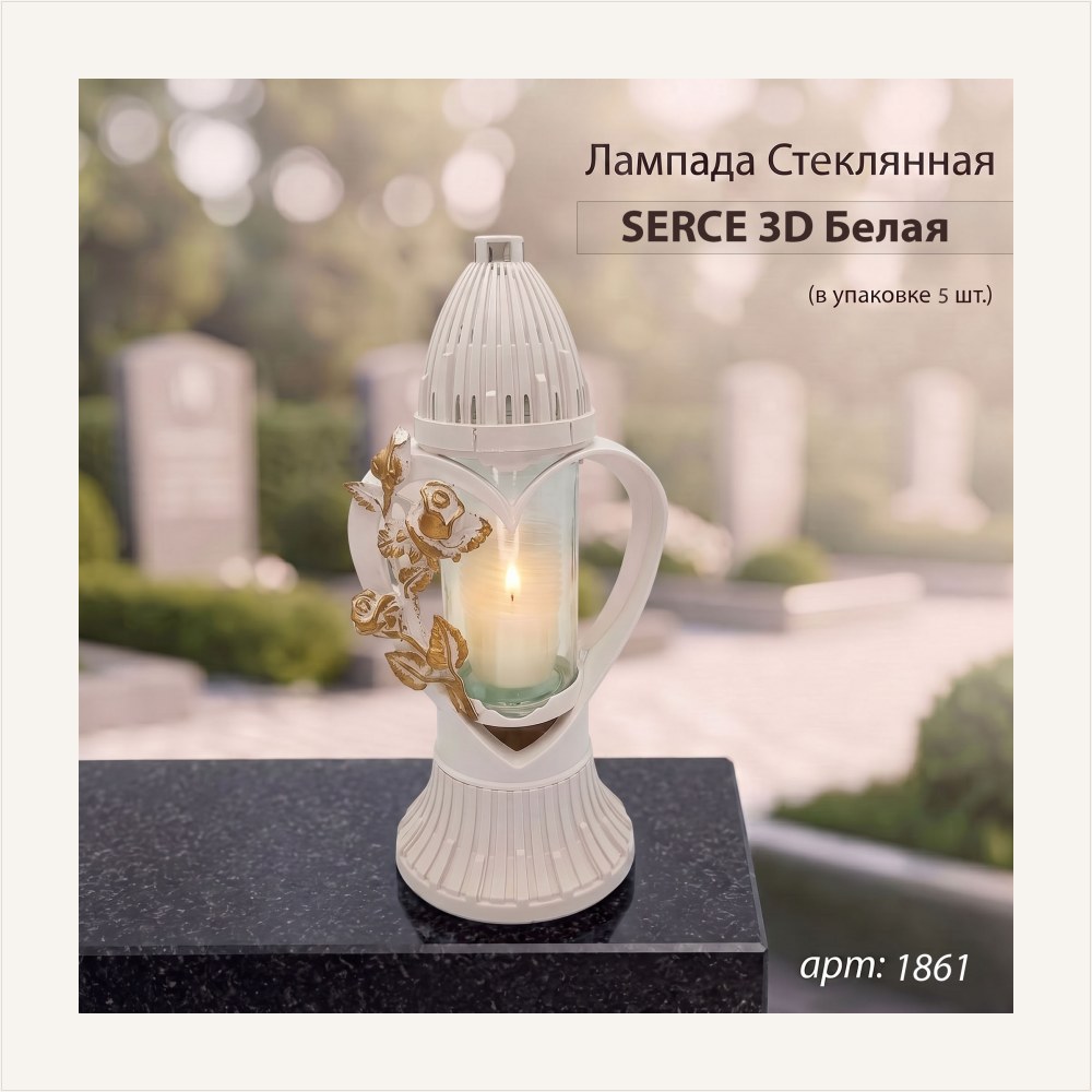 Лампада стеклянная, свеча вкладыш, 3D Сердце белая (31*13*13, корпус фигурный, колба цилиндрическая прозрачное стекло, пластик белый, Роза золото)уп. 5 шт. — ГЗ-1861