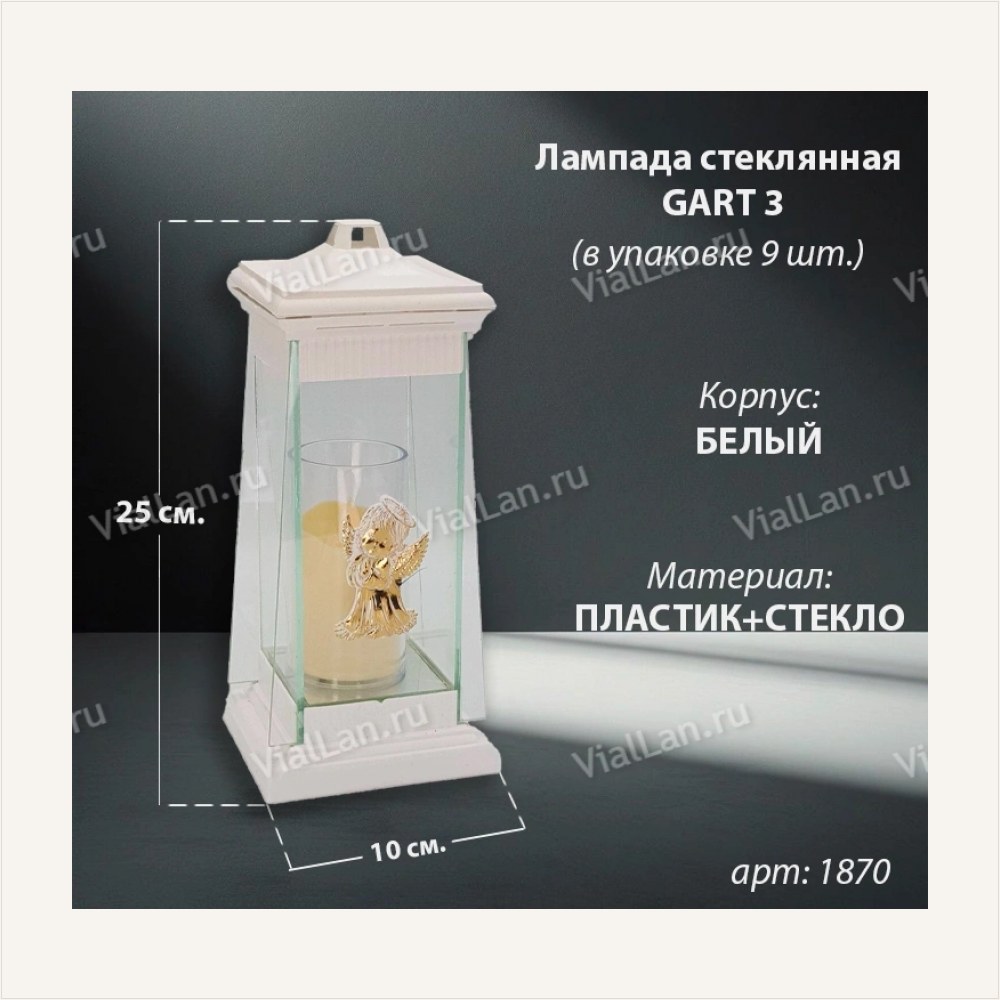 Лампада стеклянная GART 3 (25*10*10, материал Пластик+Стекло, цвет белый) в упаковке 9 штук — ГЗ-1870