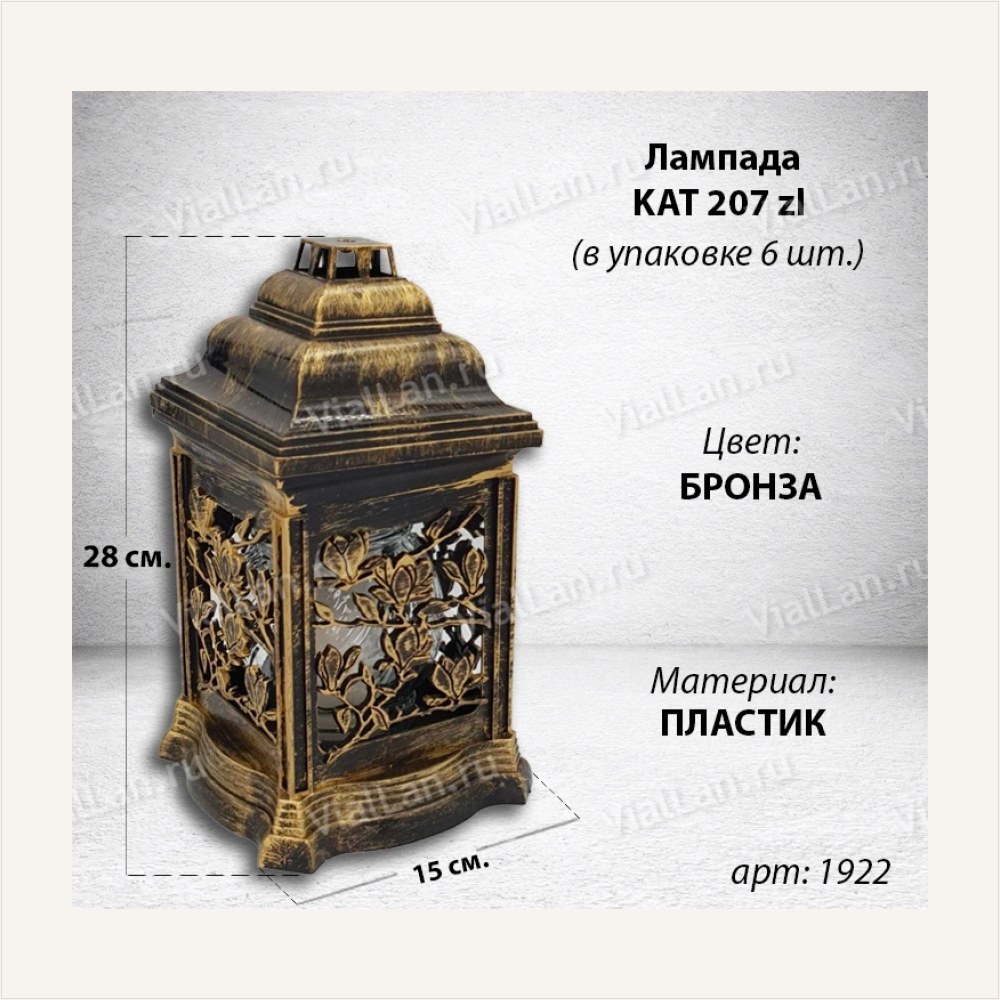 Лампада KAT 207 mag zl (28*15*15, материал Пластик, цвет бронза) в упаковке 6 штук — ГЗ-1922