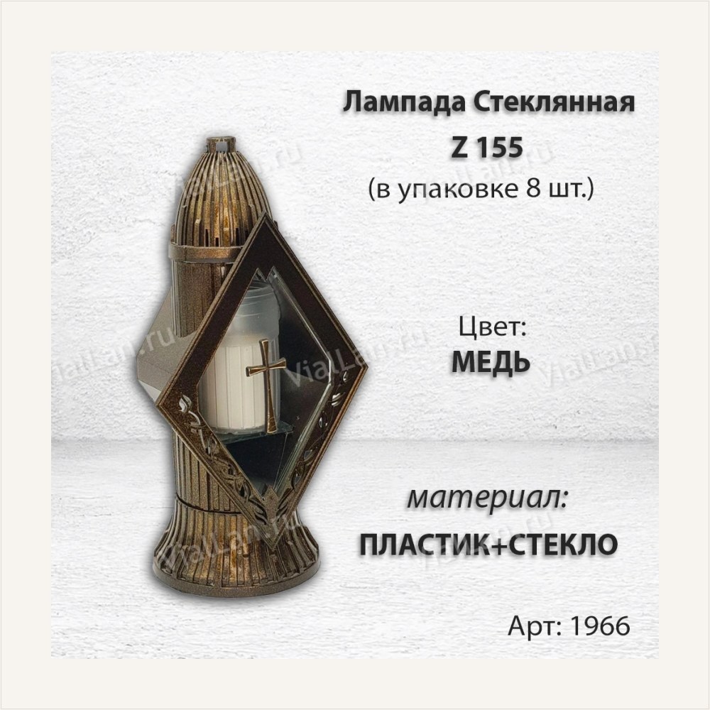 Лампада стеклянная Z 155 (материал Пластик+Стекло, цвет медь, в упаковке 8 штук) — ГЗ-1966