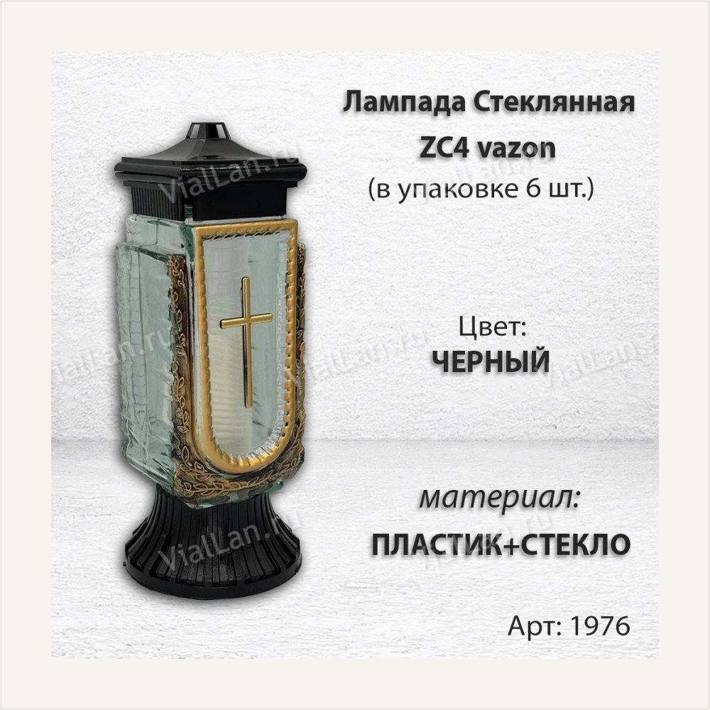 Лампада стеклянная ZC4 vazon (материал Пластик+Стекло, цвет Черный, в упаковке 6 штук) — ГЗ-1976
