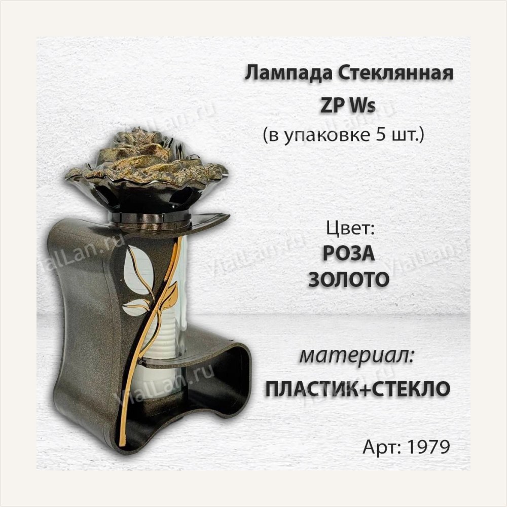Лампада стеклянная ZP Ws (материал Пластик+Стекло, цвет Золото, в упаковке 5 штук) — ГЗ-1979