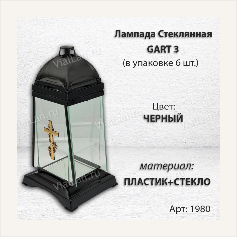 Лампада стеклянная GART 3 (материал Пластик+Стекло, цвет Черный, в упаковке 6 штук) — ГЗ-1980
