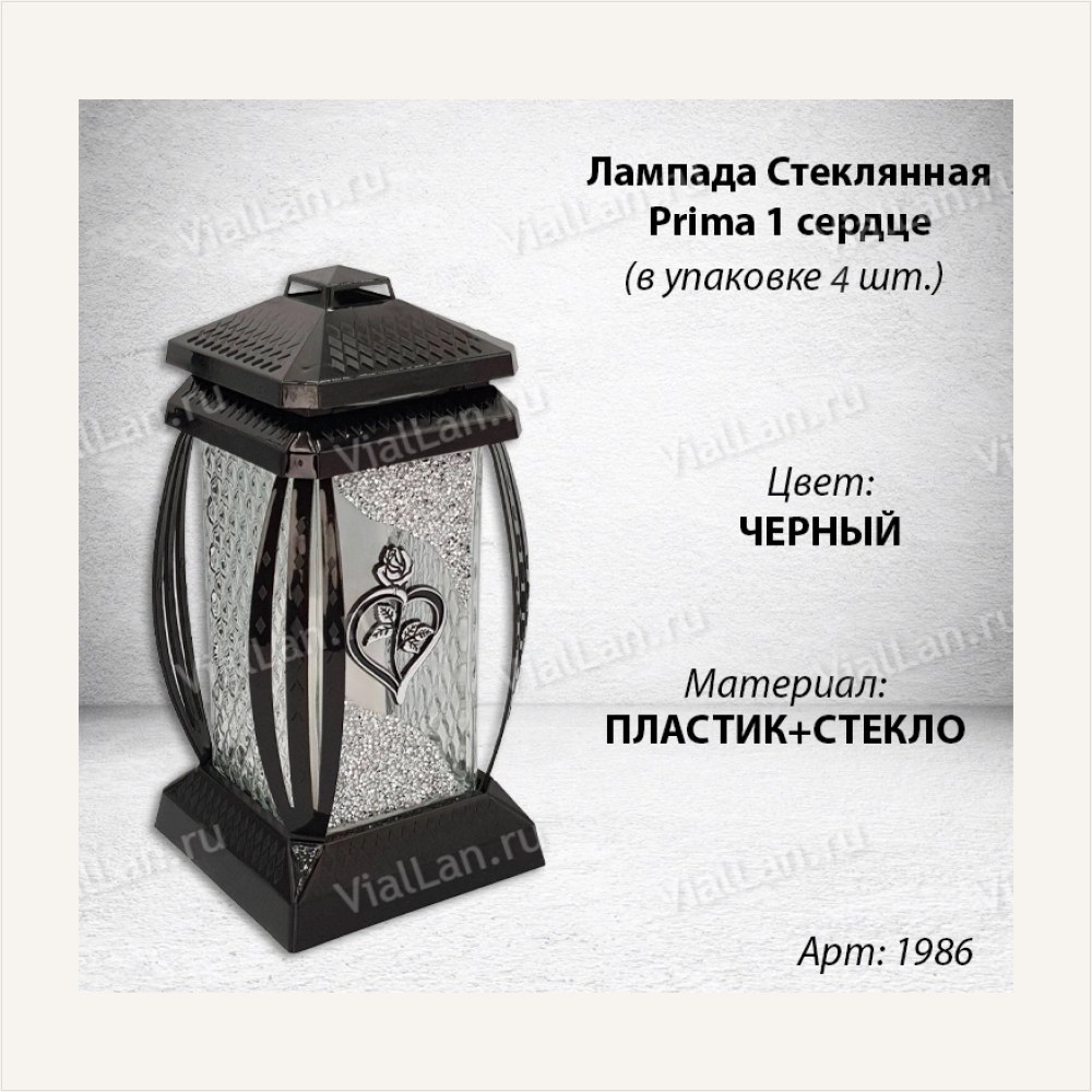Лампада стеклянная Сердце Prima 1 (материал Пластик+Стекло, цвет Черный, в упаковке 4 шт.) — ГЗ-1986