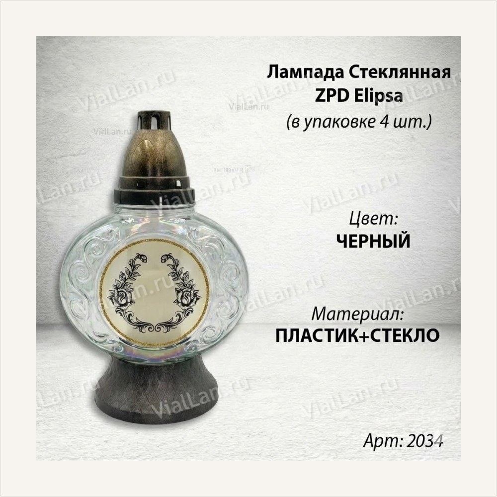 Лампада Стеклянная ZPD Elipsa (материал Стекло+Пластик, цвет Черный) в упаковке 4 штук — ГЗ-2034