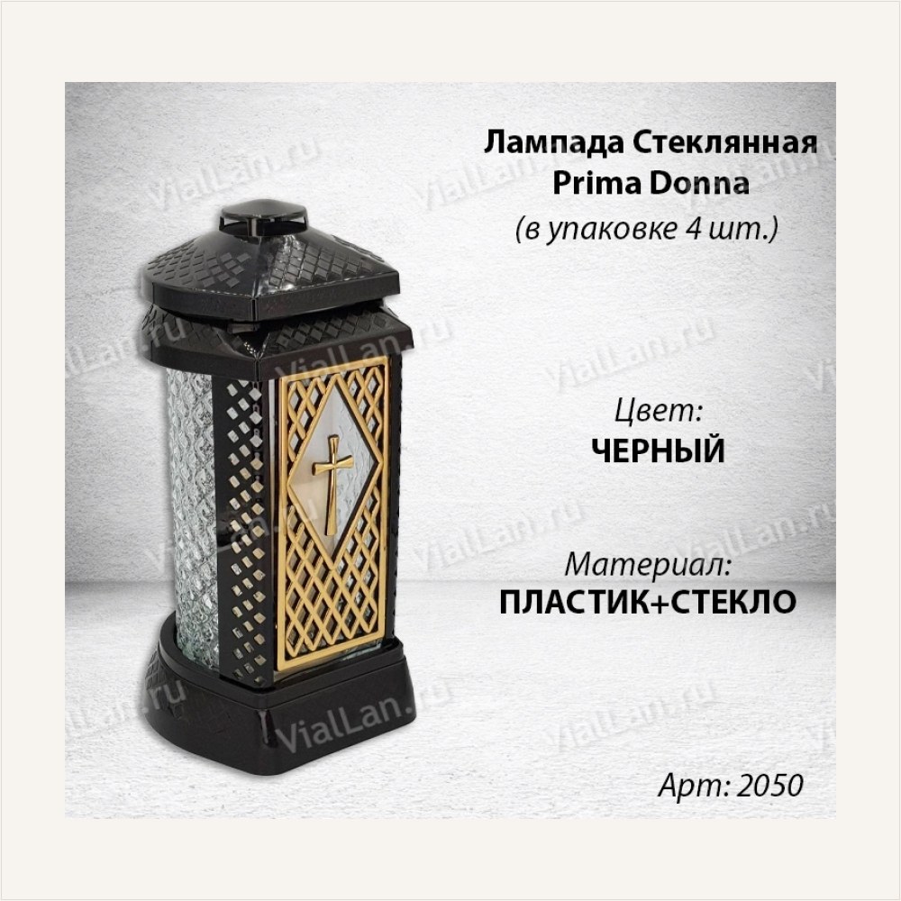 Лампада Стеклянная Prima Donna (материал Стекло+Пластик, цвет Черный) в упаковке 4 шт. — ГЗ-2050