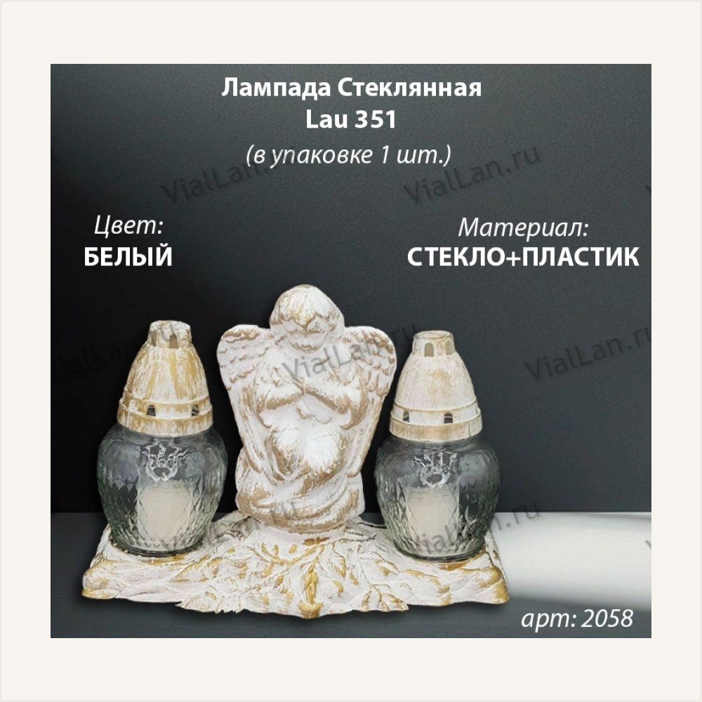 Лампада Стеклянная Lau 351 (материал Стекло+Пластик, цвет Белый) в упаковке 1 шт. — ГЗ-2058