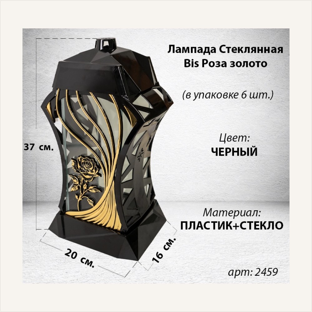 Лампада стеклянная Роза золото Bis (размер 37x20х16, корпус трапецевидный, колба плоское прозрачное стекло, пластик черный, Роза золото, в упаковке 6 шт.) — ГЗ-2459