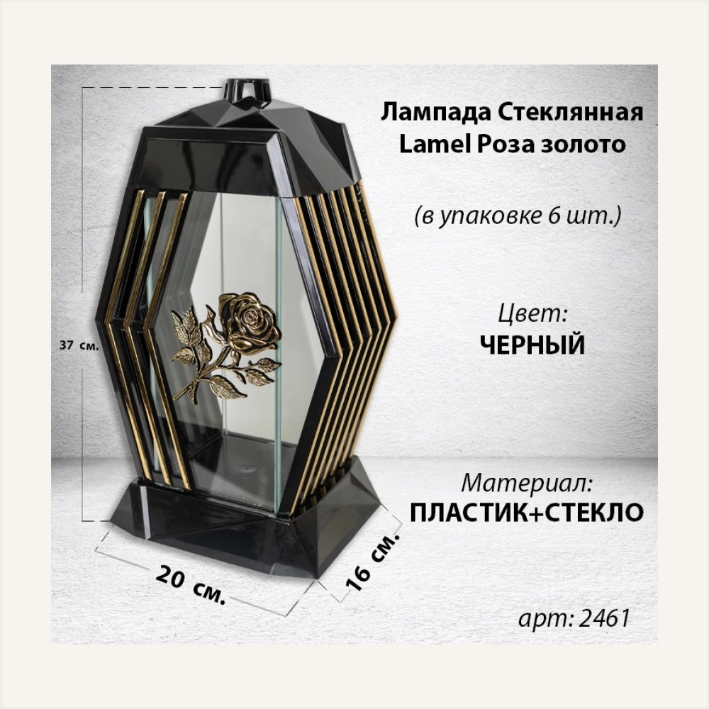 Лампада стеклянная Роза золото Lamel (размер 37х20х16,5 см, корпус ромбовидный, колба плоское прозрачное стекло, пластик черный, Роза золото, в упаковке 6 шт.) — ГЗ-2461