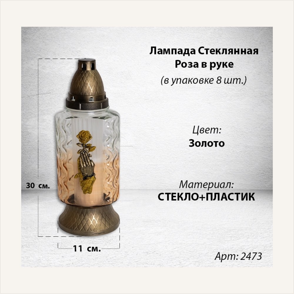 Лампада стеклянная Роза в руке золото (размер 30*11 см, корпус Прямоугольный, колба оранжевое стекло, пластик бронза, Роза рука золото, в упаковке 8 шт.) — ГЗ-2473