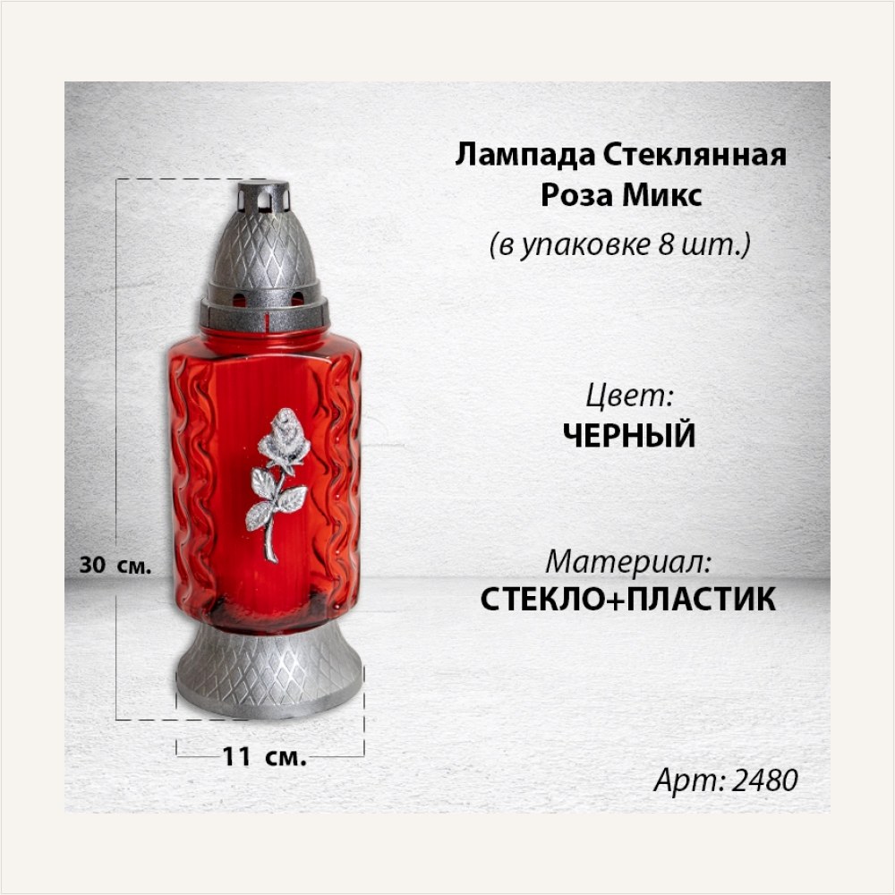 Лампада стеклянная Роза Микс (размер 30*11 см, корпус Прямоугольный, колба цветное стекло, пластик серебро бронза, Роза серебро, в упаковке 8 шт.) — ГЗ-2480