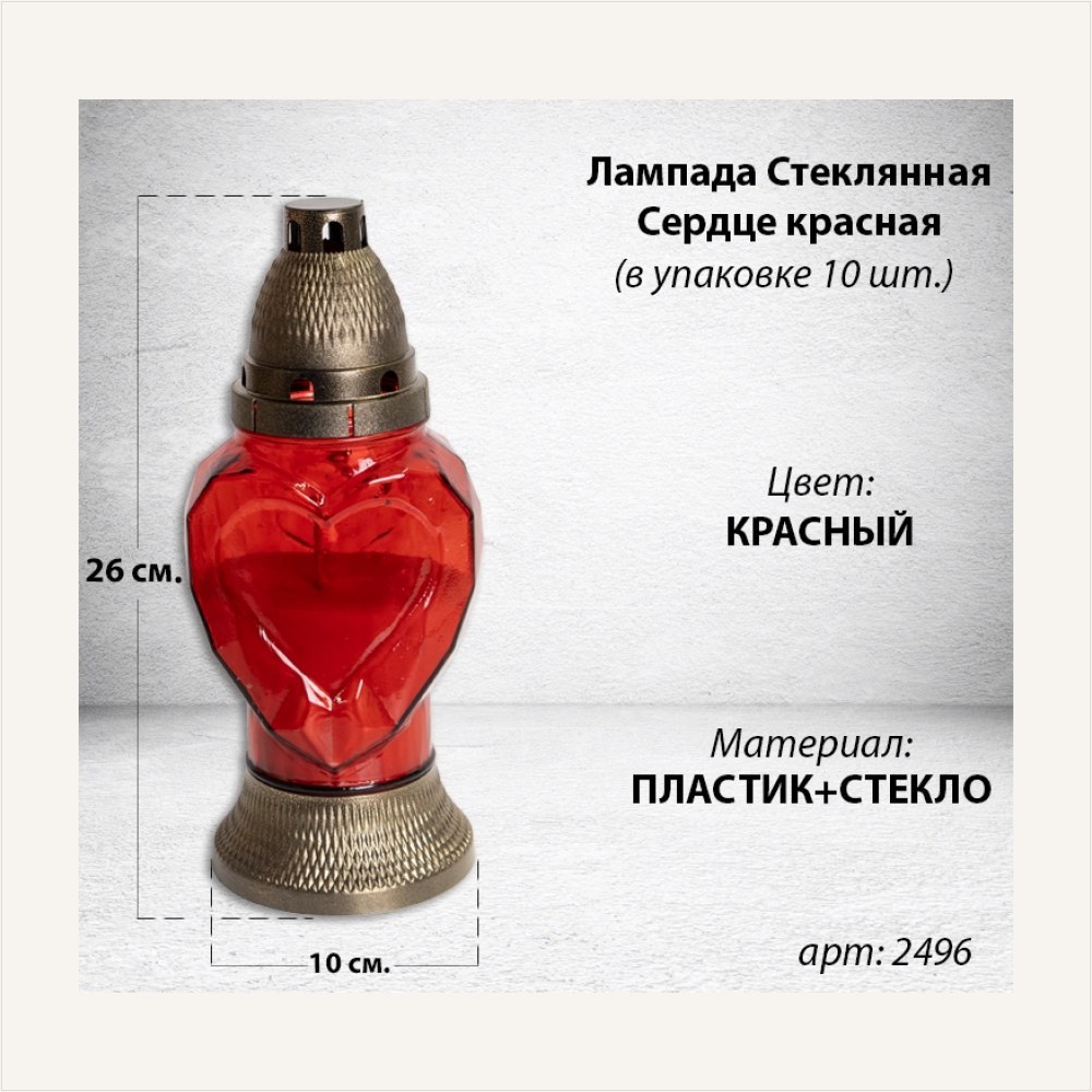 Лампада стеклянная Сердце красная (размер 25х10 см, корпус Сердце, колба красное стекло, пластик бронза, в упаковке 10 шт.) — ГЗ-2496
