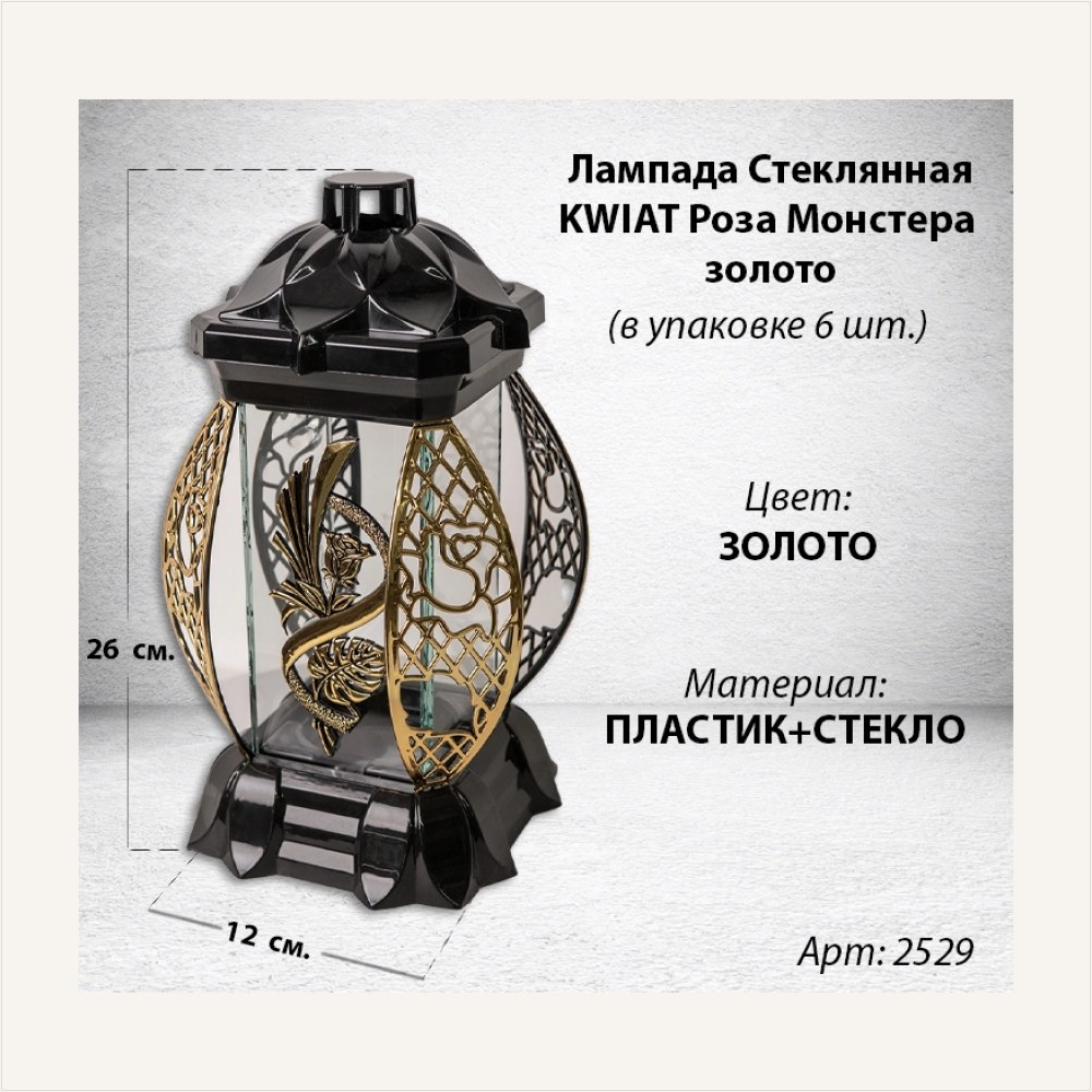 Лампада стеклянная Роза Монстера золото KWIAT (размер 26х12х12, корпус прямоугольный, колба плоское прозрачное стекло, пластик черный, Роза монстера золото, в упаковке 6 шт.) — ГЗ-2529