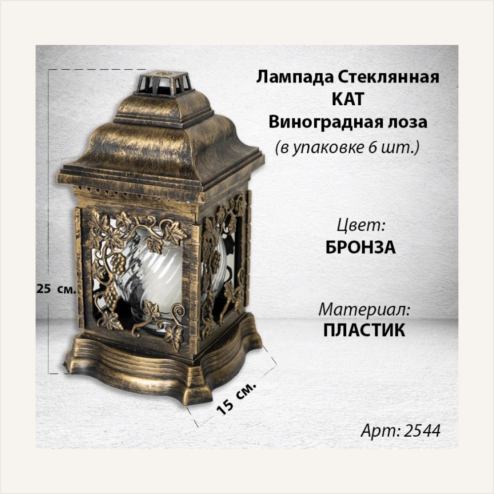 Лампада пластиковая Домик виноградная лоза KAT (размер 25*15 см, корпус домик, пластик бронза, Ангел, Виноградная лоза, в упаковке 6 шт.) — ГЗ-2544