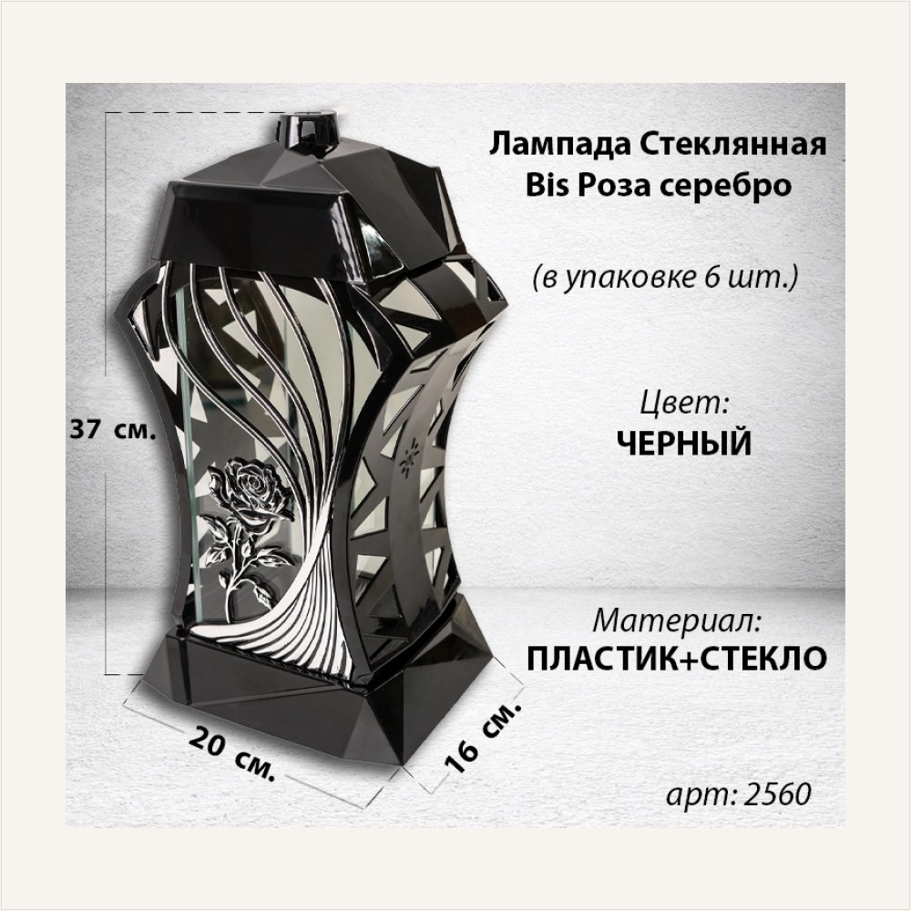 Лампада стеклянная Роза серебро Bis (размер 37х20х16, корпус трапецевидный, колба плоское прозрачное стекло, пластик черный, Роза серебро, в упаковке 6 шт.) — ГЗ-2560