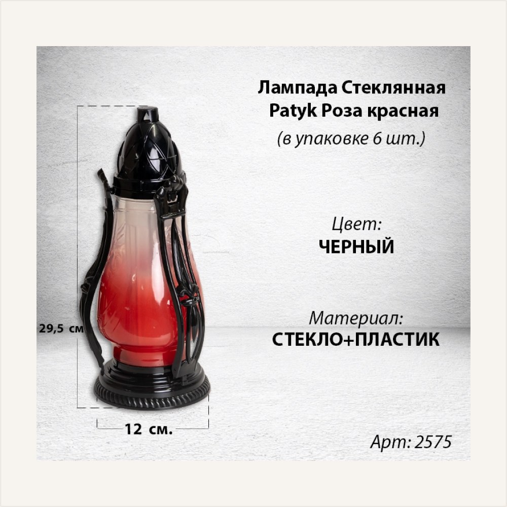 Лампада стеклянная Роза красная Patyk (размер 29,5х12, корпус Капля, колба красное стекло, пластик черный, в упаковке 8 шт.) — ГЗ-2575